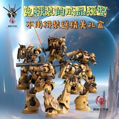 【现货成品】模玩手办代工全新成品模型免拼装HG南十字星扎古