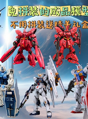 不用拼装成品高达模型RG沙扎比夸克斯海牛机箱摆件送男女生日礼物