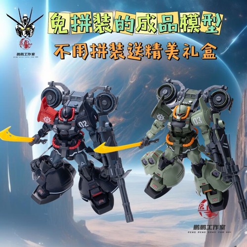 现货全新免拼装成品高达模型手办HG飞行老虎扎古机箱摆件收藏生日