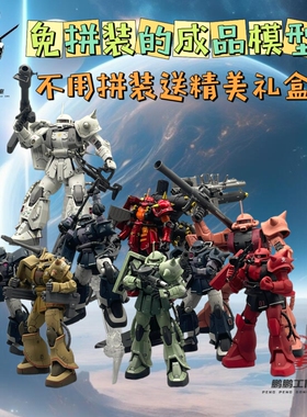 高达模玩手办代工全新成品模型免拼装集模社HG GTO扎古送生日礼物