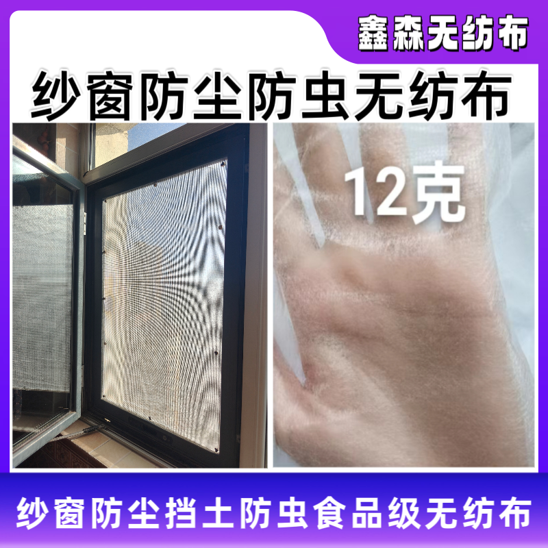 纱窗防尘挡土防蚊虫防柳絮食品级无纺布新屋开窗散味防雾霾无纺布