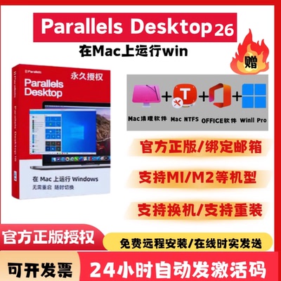 ParallelsDesktop26激活码pd20mac虚拟机密钥Parallels Desktop26
