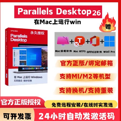 ParallelsDesktop26激活码pd20mac虚拟机密钥Parallels Desktop26