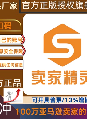 卖家精灵亚马逊选词选品工具会员插件+网页全功能使用sif H10充值