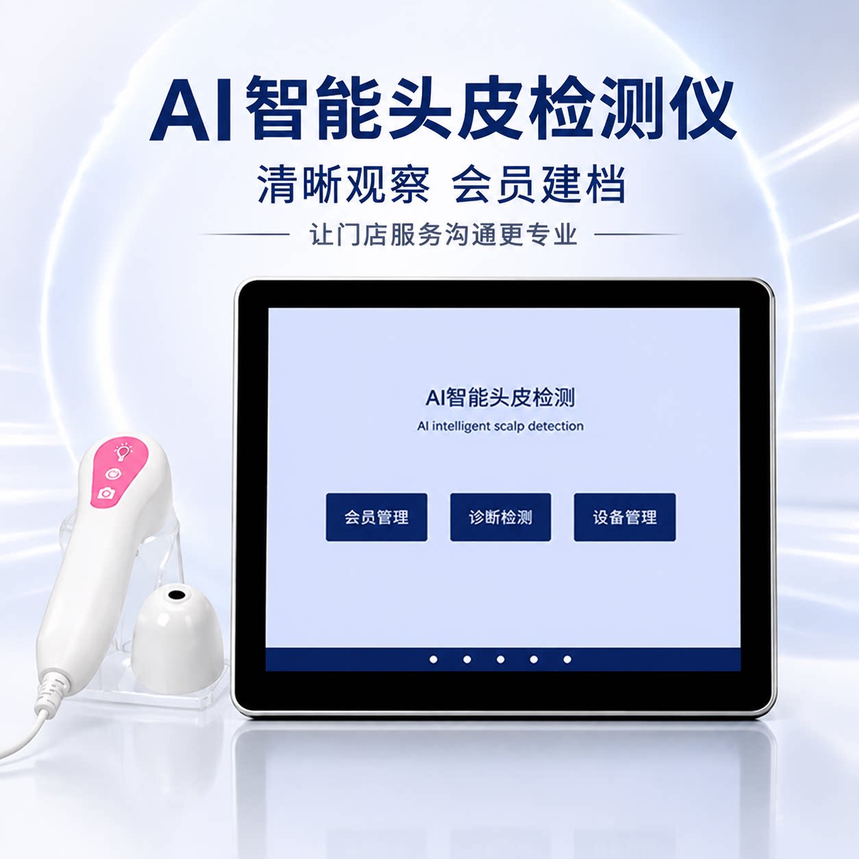首迄AI智能头皮检测仪建档保存分析养发头疗馆美容理发店专用仪器