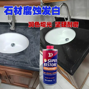 VD超级润色剂石材色泽修复发白发干发灰失光雾蒙蒙翻新抛光修复