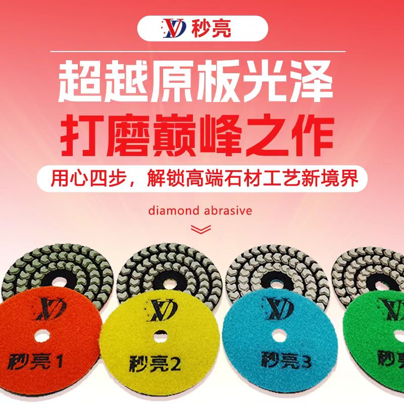 VD秒亮四步干磨片大理石人造石石英石花岗石地板砖抛光打磨划痕