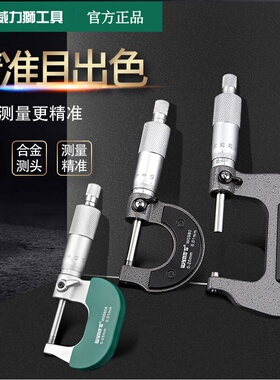 威力狮外径千分尺 高精度0-25-50mm工业级螺纹测厚仪螺旋测微仪器