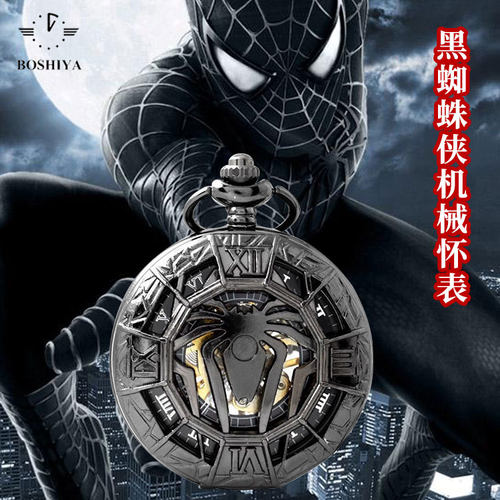 博时雅蜘蛛侠机械怀表
