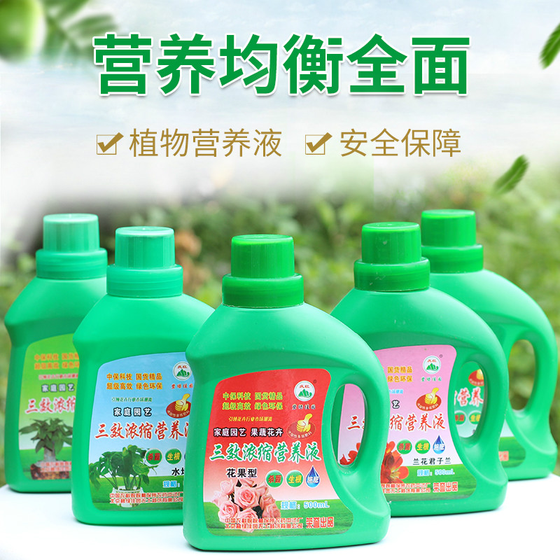 家庭园艺500毫升三效浓缩营养液 果蔬多肉兰花水培观叶植物营养液