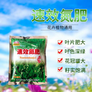 速效氮肥园艺家用花肥有机肥料水溶肥花卉果蔬植物通用型营养肥料