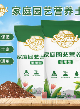 生长魔励园艺通用型营养土泥炭土有机肥料植物专用种花种菜培养土