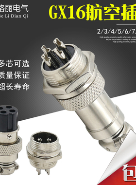 航空插头插座接头gx16 2芯 3芯 4芯 5芯 6芯 7芯 8芯 9芯10芯16mm