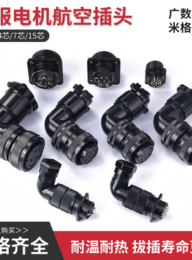 伺服电机防水航空插头插座YD28-4芯7芯15芯编码器华大广数米格