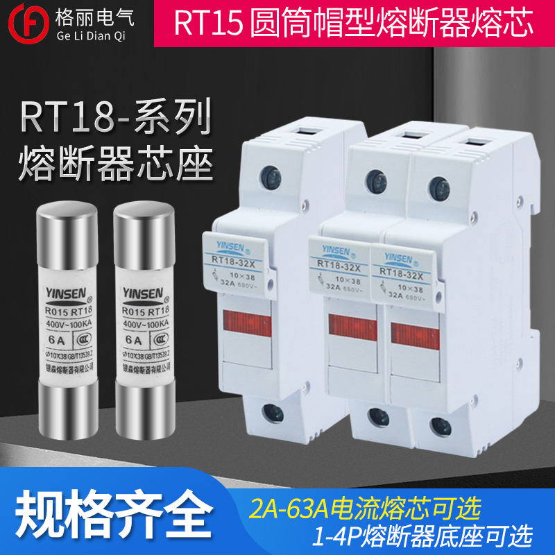 管陶瓷保险丝R015 RT18 10*38熔断器底座保险丝座RT18-32X/63X