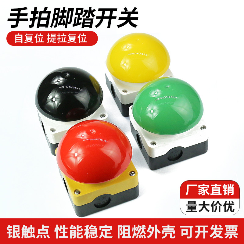 FAK-R 脚踏手拍开关EFAK球形蘑菇头急停按钮开关自锁自复位防水