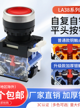 LA38-11复位自锁LED带灯不带灯按钮开关点动启动停止电源开关22MM