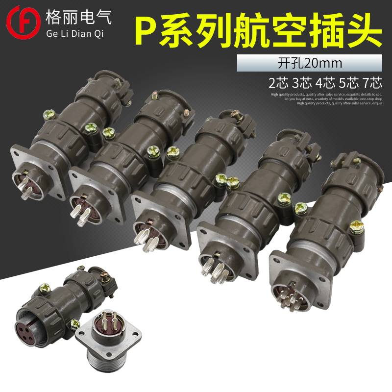 p202对接式圆形航空插头