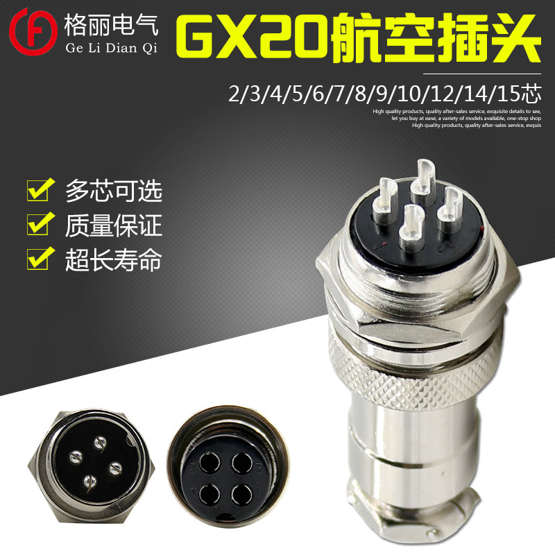 航空插头插座GX20/2芯3芯4芯5芯6芯7芯8芯9芯10芯12芯14芯
