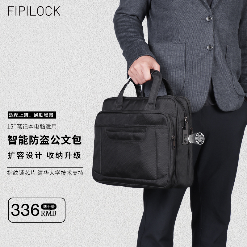 fipilock手提防盗商务指纹锁包包