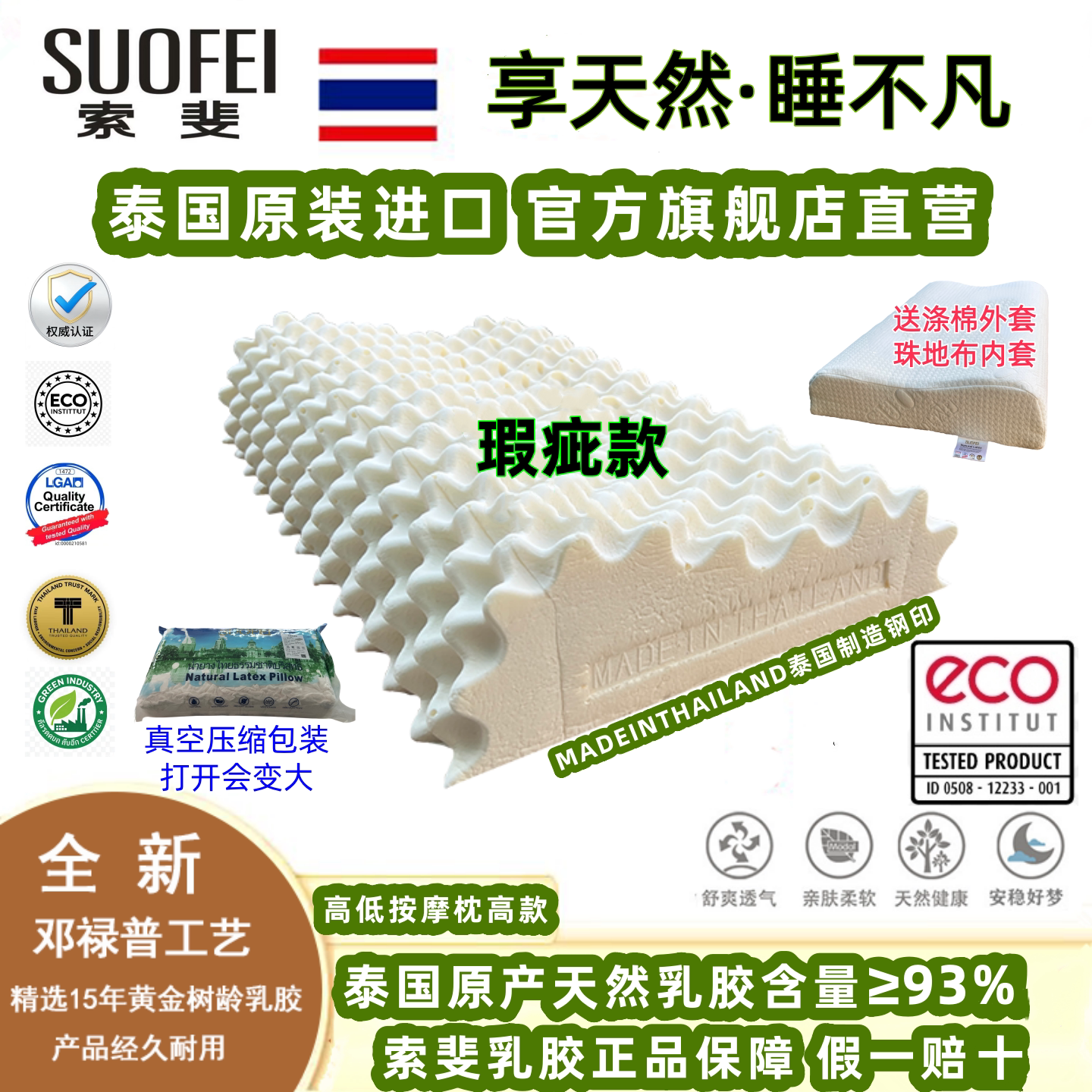 索斐菲泰国原装进口纯天然乳胶枕头橡胶枕颈椎枕瑕疵款不影响使用
