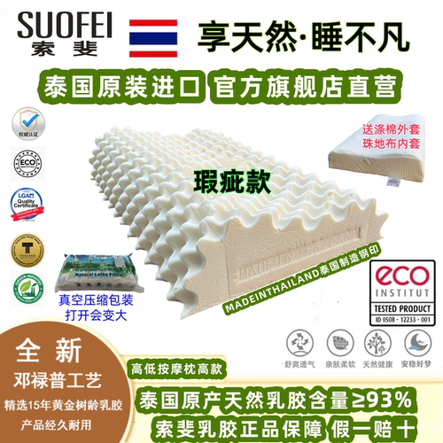 泰国原装进口天然乳胶枕官方直营