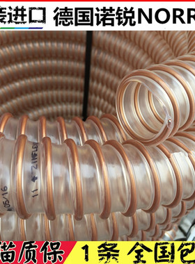 德国NORRES诺锐PUR351聚氨脂透明吸料管钢丝软管印刷机行业软管