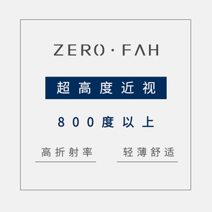 1.74双非球面双曲面防蓝光防辐射 1.76树脂超高度近视超薄镜片