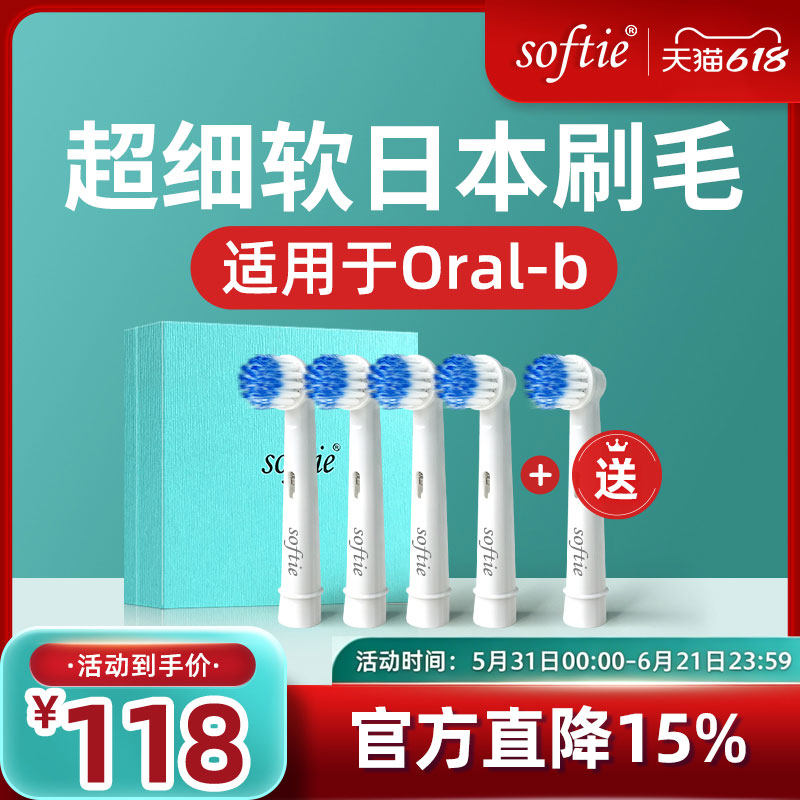 适用oral-b/l欧乐b电动牙刷头D12 P2000通用旋转日本制造超细软毛