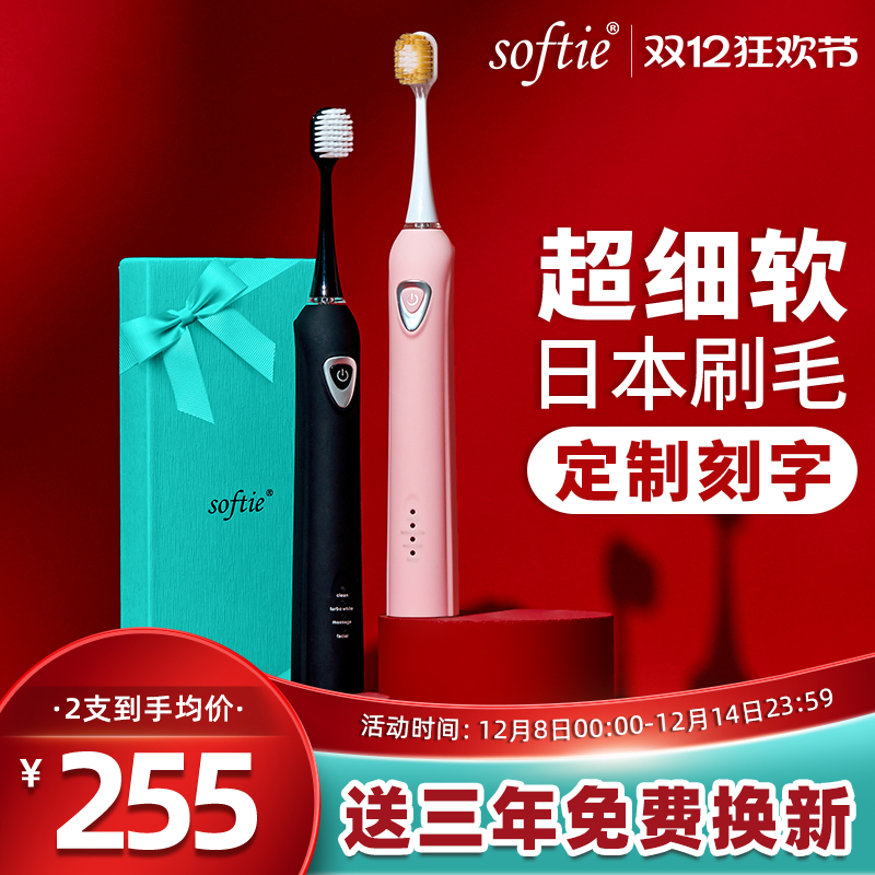 softie电动牙刷0.01mm超细软毛充电式声波情侣牙刷男女礼物201D
