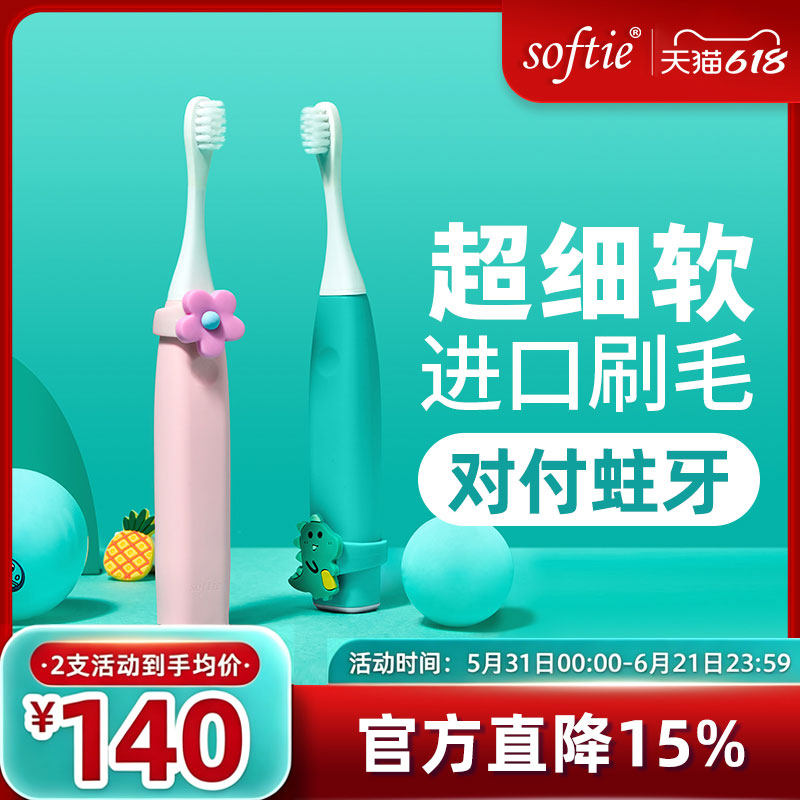 softie儿童电动牙刷软毛护龈全自动充电式声波牙刷宝宝小孩3-12岁