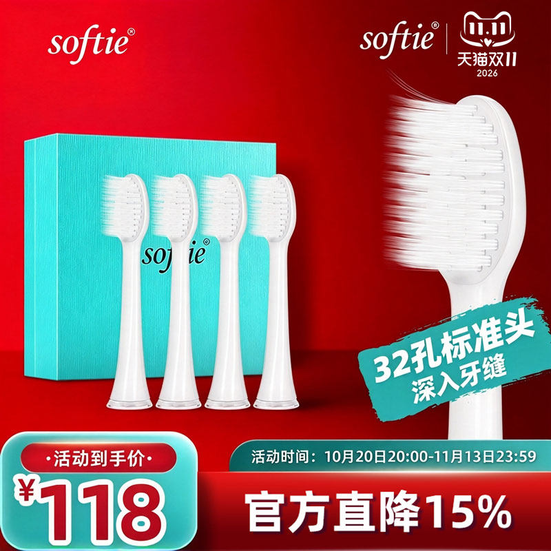 softie 舒米尔日本0.01mm超细软毛电动牙刷刷头4个装
