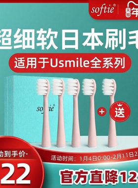 适用于usmile电动牙刷头Y1/U1/U2专业款呵护款日本制造超细软毛
