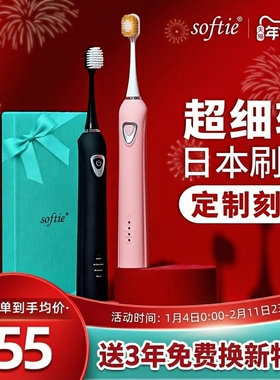 softie电动牙刷0.01mm超细软毛充电式声波情侣牙刷男女礼物201D