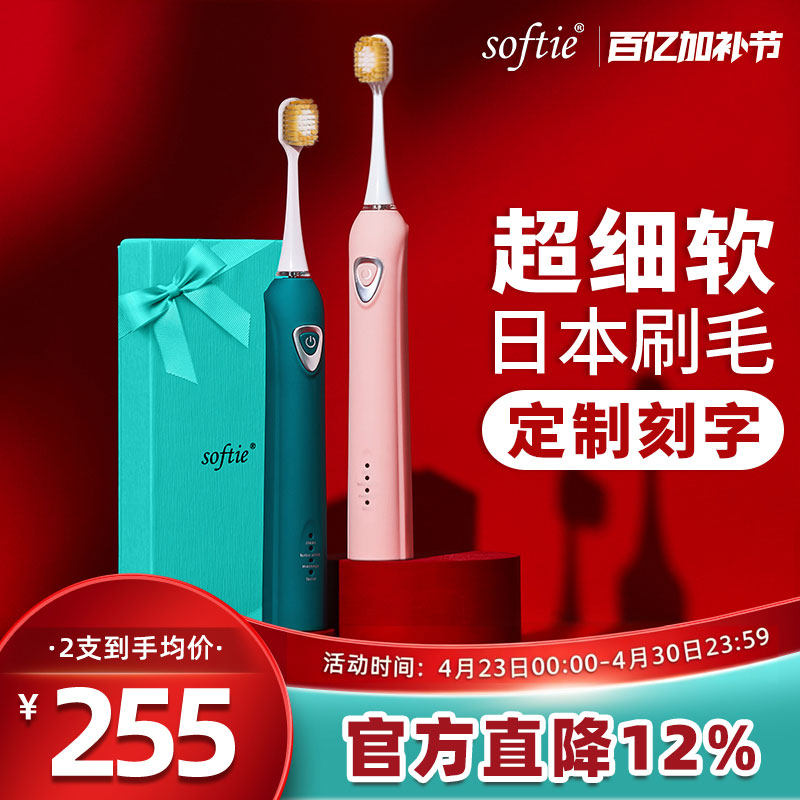 softie电动牙刷0.01mm超细软毛成人声波充电式牙刷情侣款经典牙刷