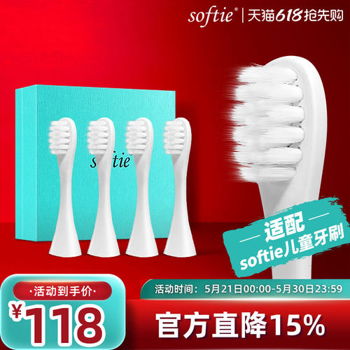 softie日本超细清洁儿童电动牙刷
