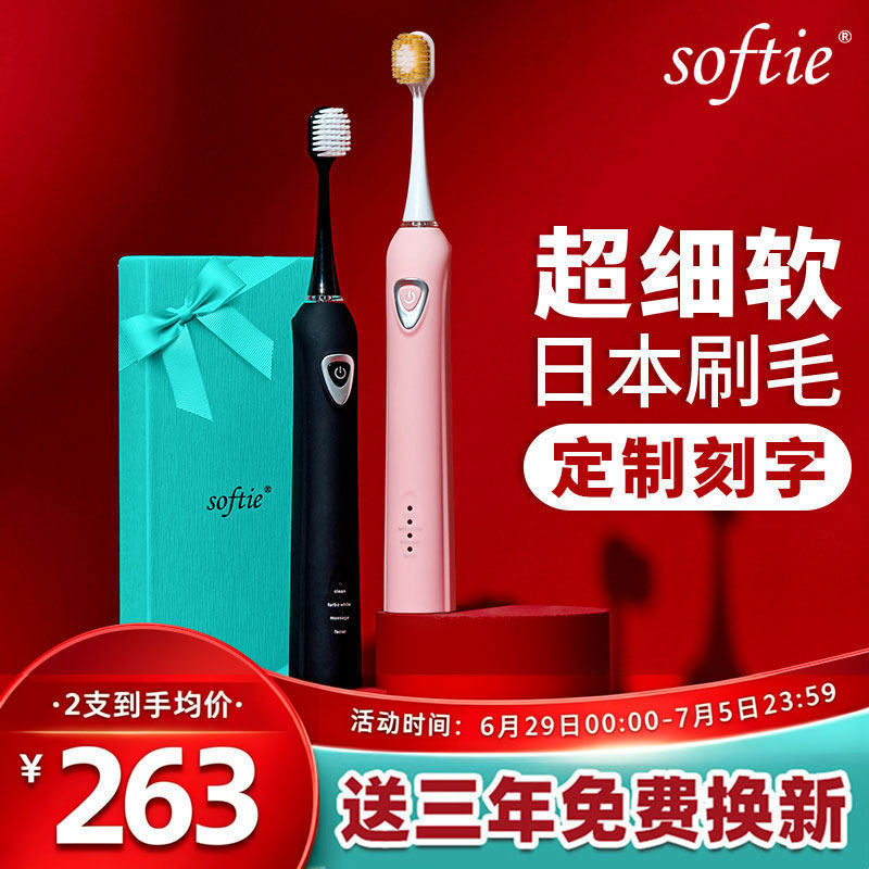 softie电动牙刷0.01mm超细软毛充电式声波情侣牙刷男女礼物201D