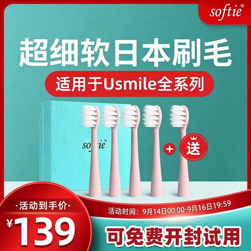 适用于usmile电动牙刷头