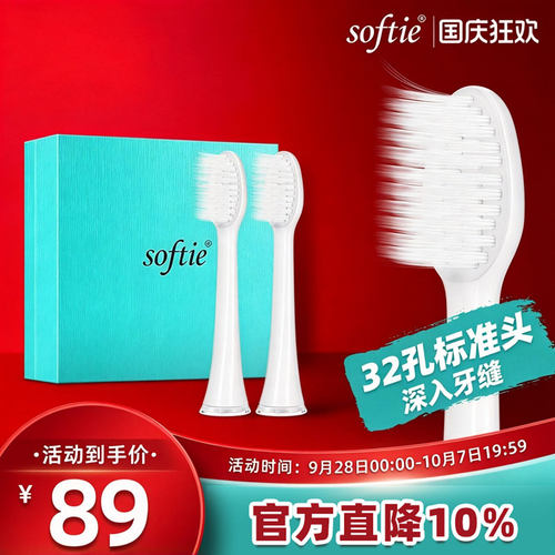 softie日本超细软毛清洁电动牙刷