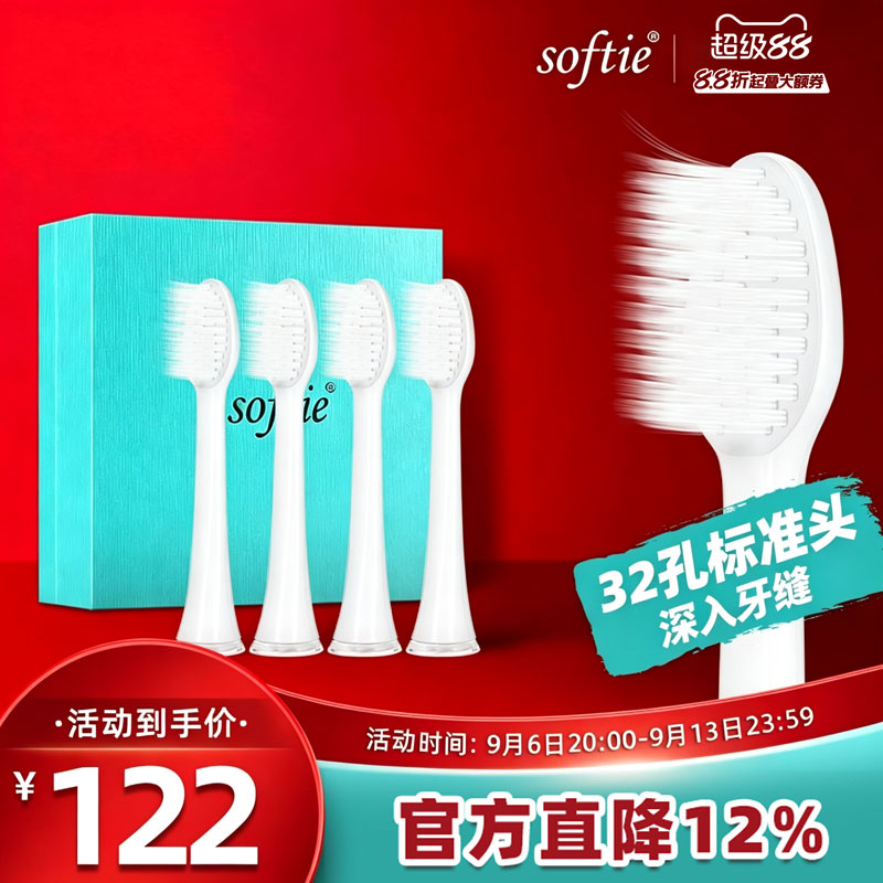 softie 舒米尔日本0.01mm超细软毛电动牙刷刷头4个装图片