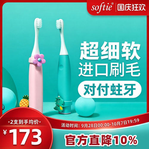 softie儿童电动牙刷软毛