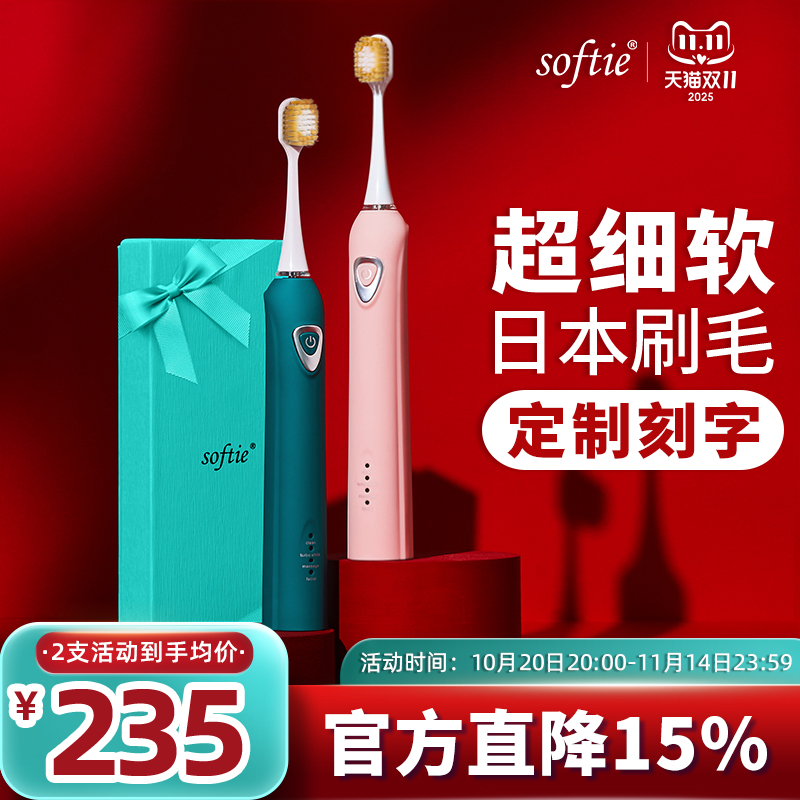 softie电动牙刷0.01mm超细软毛成人声波充电式牙刷情侣款经典牙刷