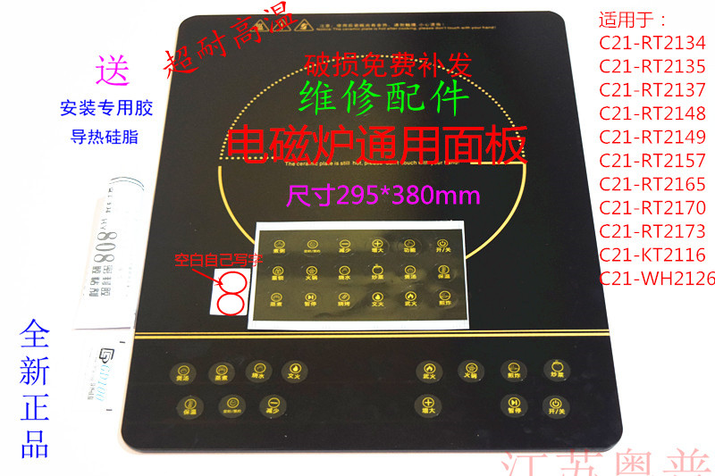 电磁炉微晶面板适用于美的C21-RT2134ERT2148 RT2149RT2170RT2173