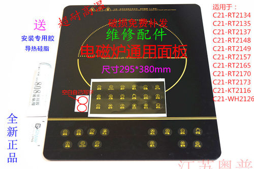 电磁炉微晶面板适用于美的C21-RT2134ERT2148 RT2149RT2170RT2173