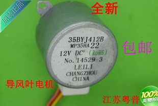 空调机室内机摆风叶电机12V 导风叶电机 35BYJ412B线长约460mm