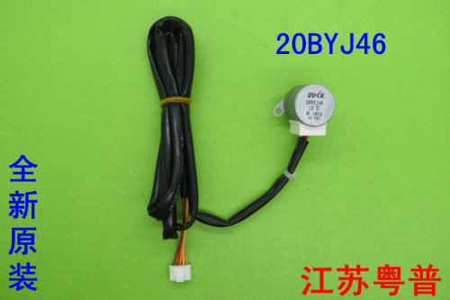 全新正品空调机配件   导风叶电机    20BYJ46  线长约1米10831A