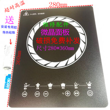 适用九阳电磁炉通用面板C21S-C2130/C3150/C2162/C2170/SK830配件