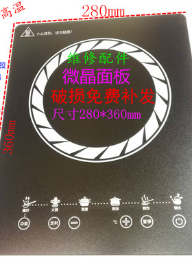 适用九阳电磁炉通用面板C21S-C2130/C3150/C2162/C2170/SK830配件