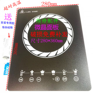 适用九阳电磁炉通用面板C21S-C2130/C3150/C2162/C2170/SK830配件