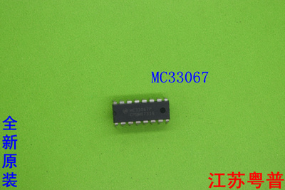 全新原装MC33067P    MC33067    33067P   33067